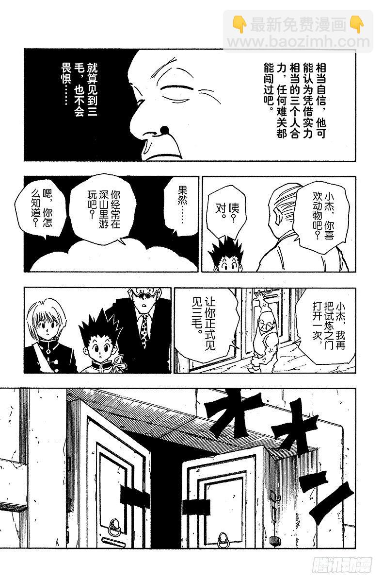 No.040 揍敌客家族①-第40话