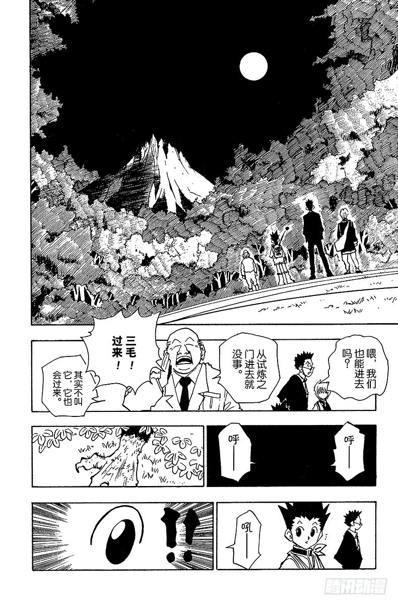 No.040 揍敌客家族①-第40话