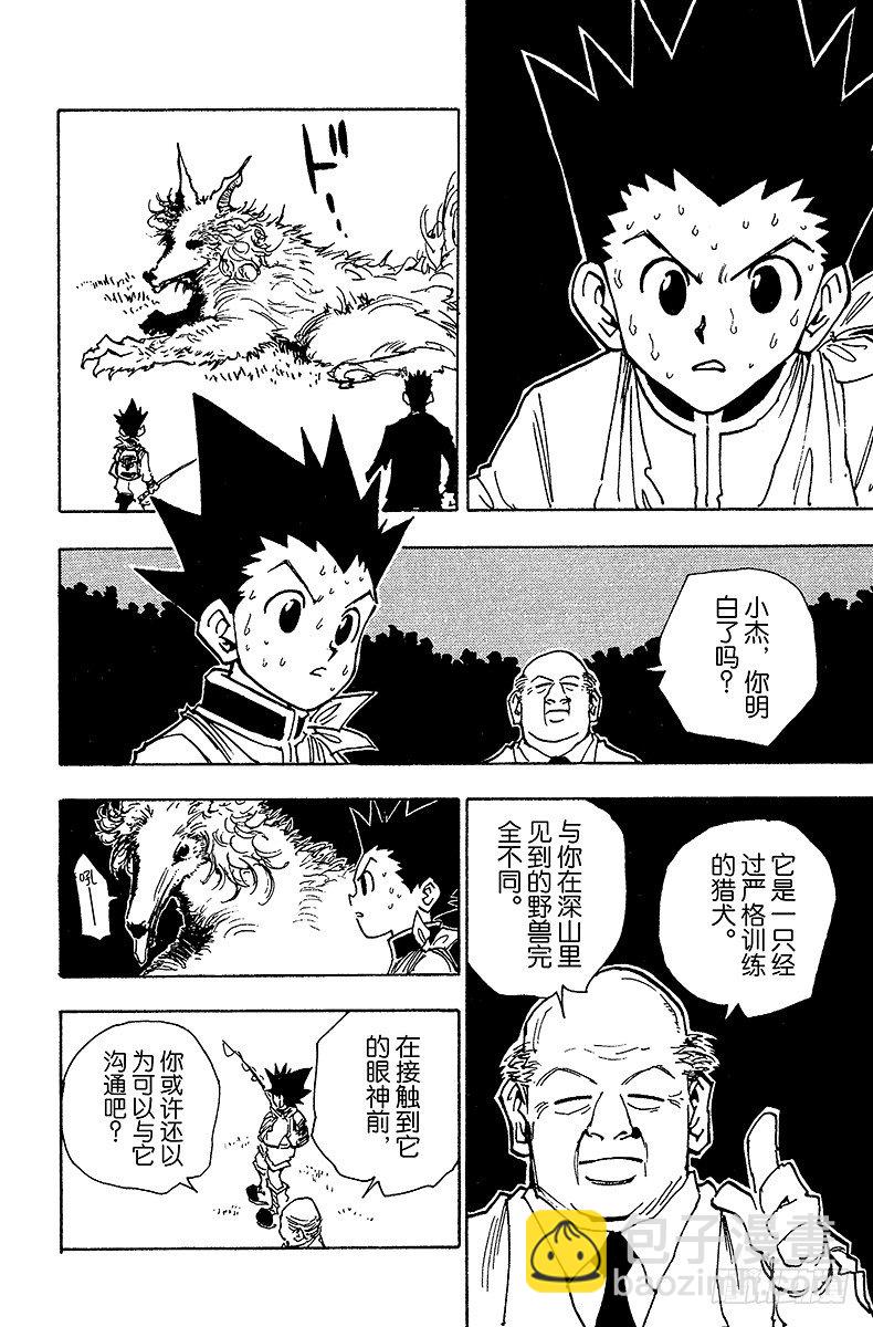 No.040 揍敌客家族①-第40话