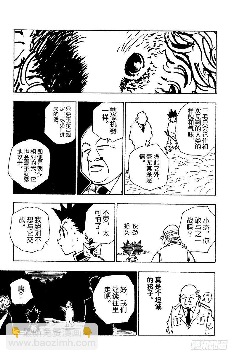 No.040 揍敌客家族①-第40话