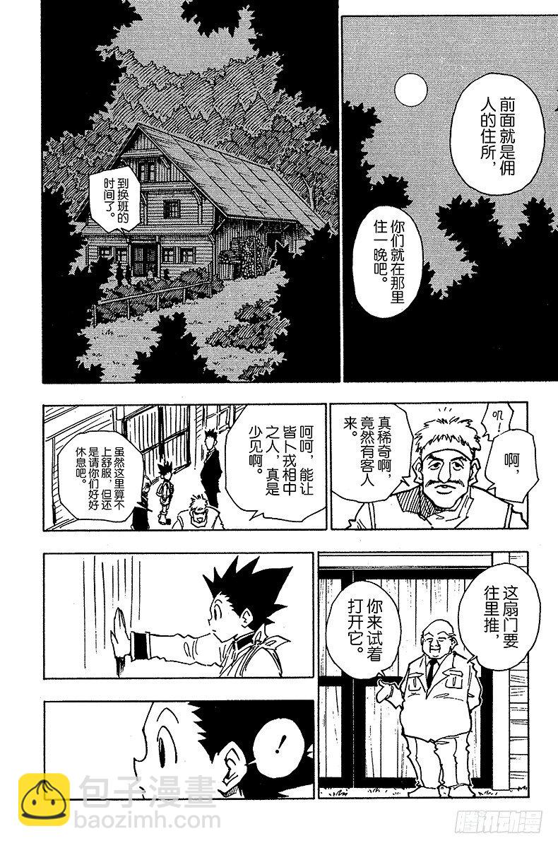 No.040 揍敌客家族①-第40话