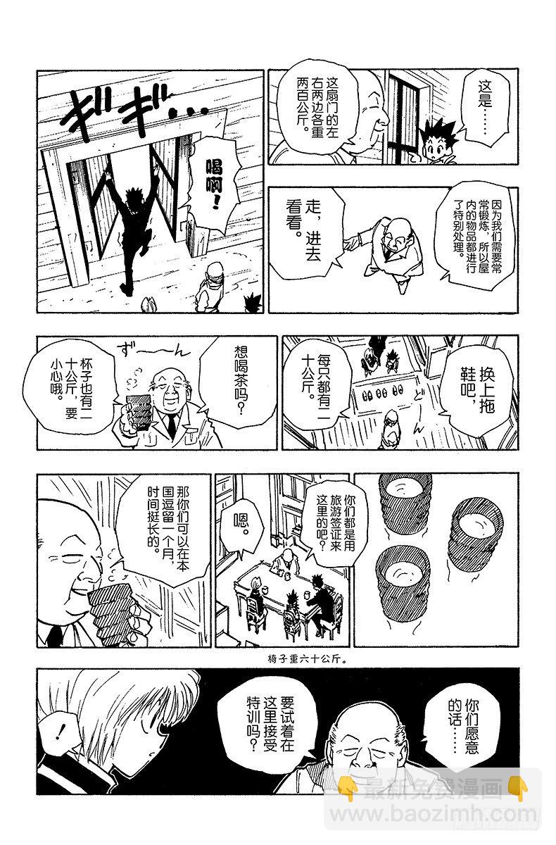 No.040 揍敌客家族①-第40话
