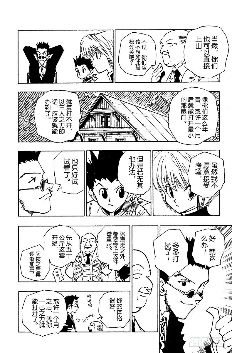 No.040 揍敌客家族①-第40话