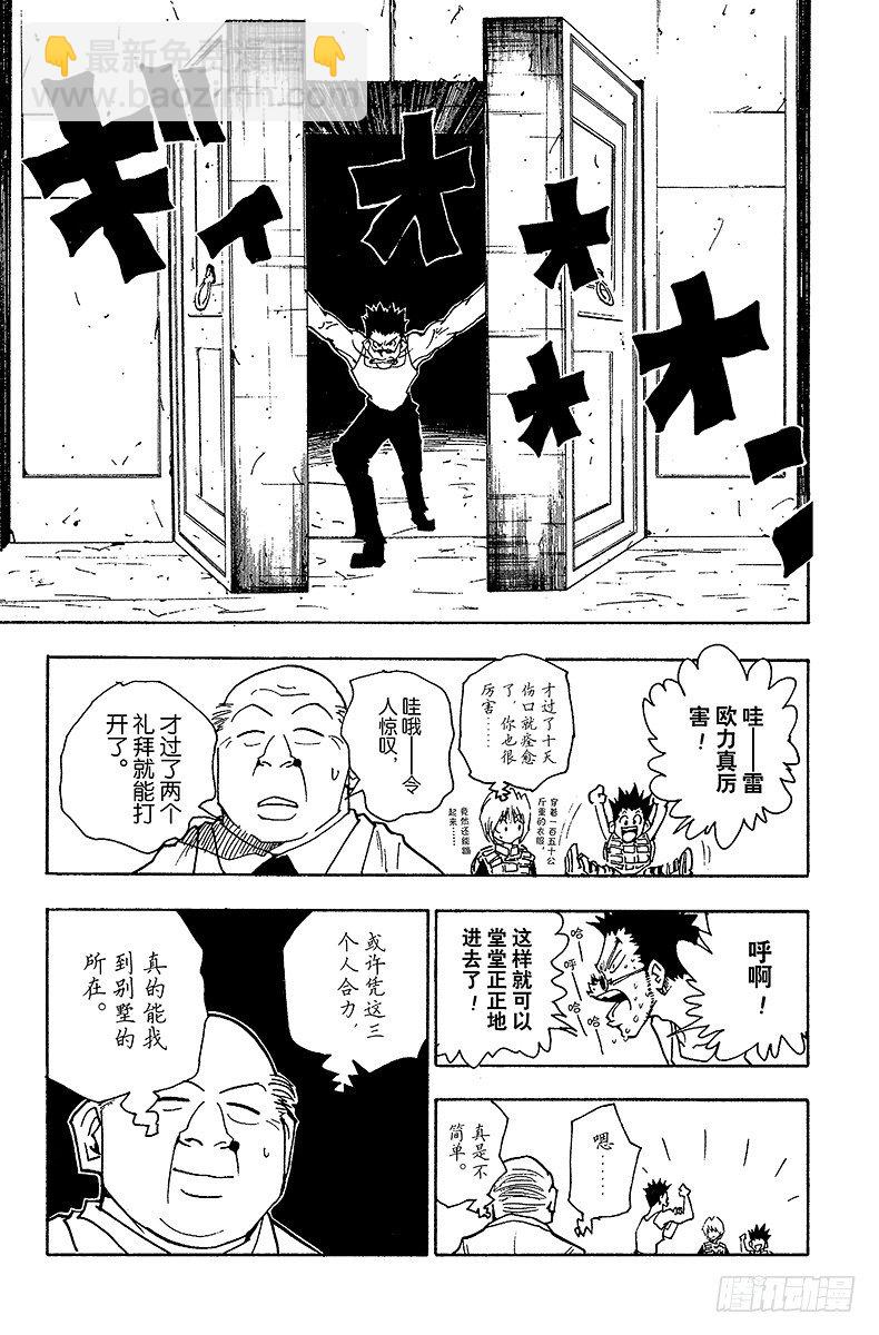 No.040 揍敌客家族①-第40话