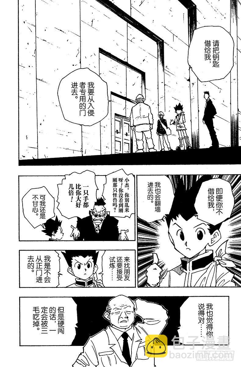 No.040 揍敌客家族①-第40话