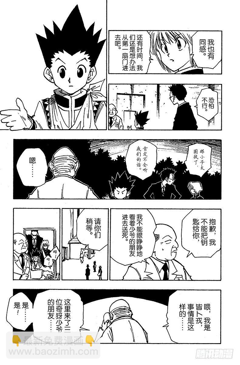 No.040 揍敌客家族①-第40话