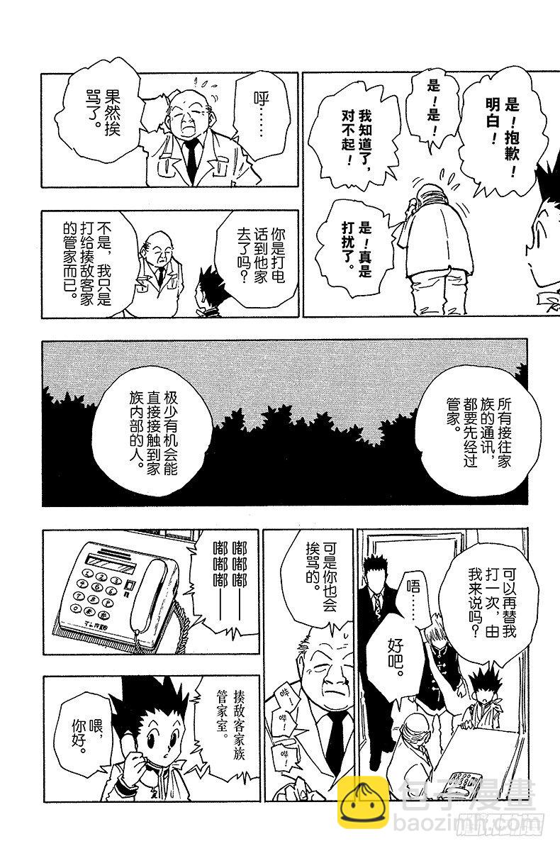 No.040 揍敌客家族①-第40话
