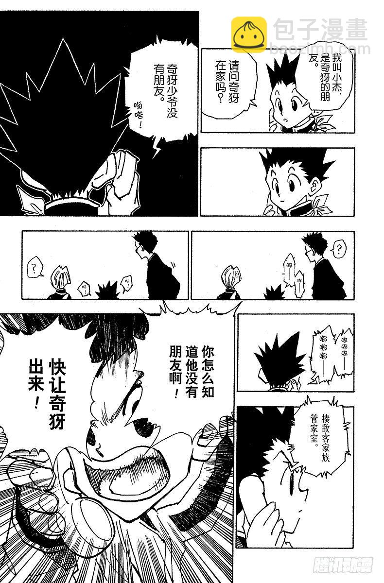 No.040 揍敌客家族①-第40话