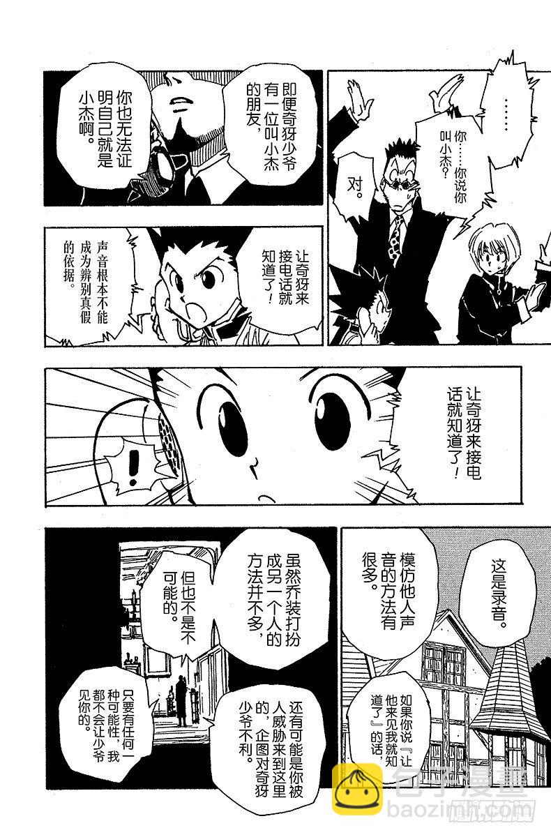 No.040 揍敌客家族①-第40话