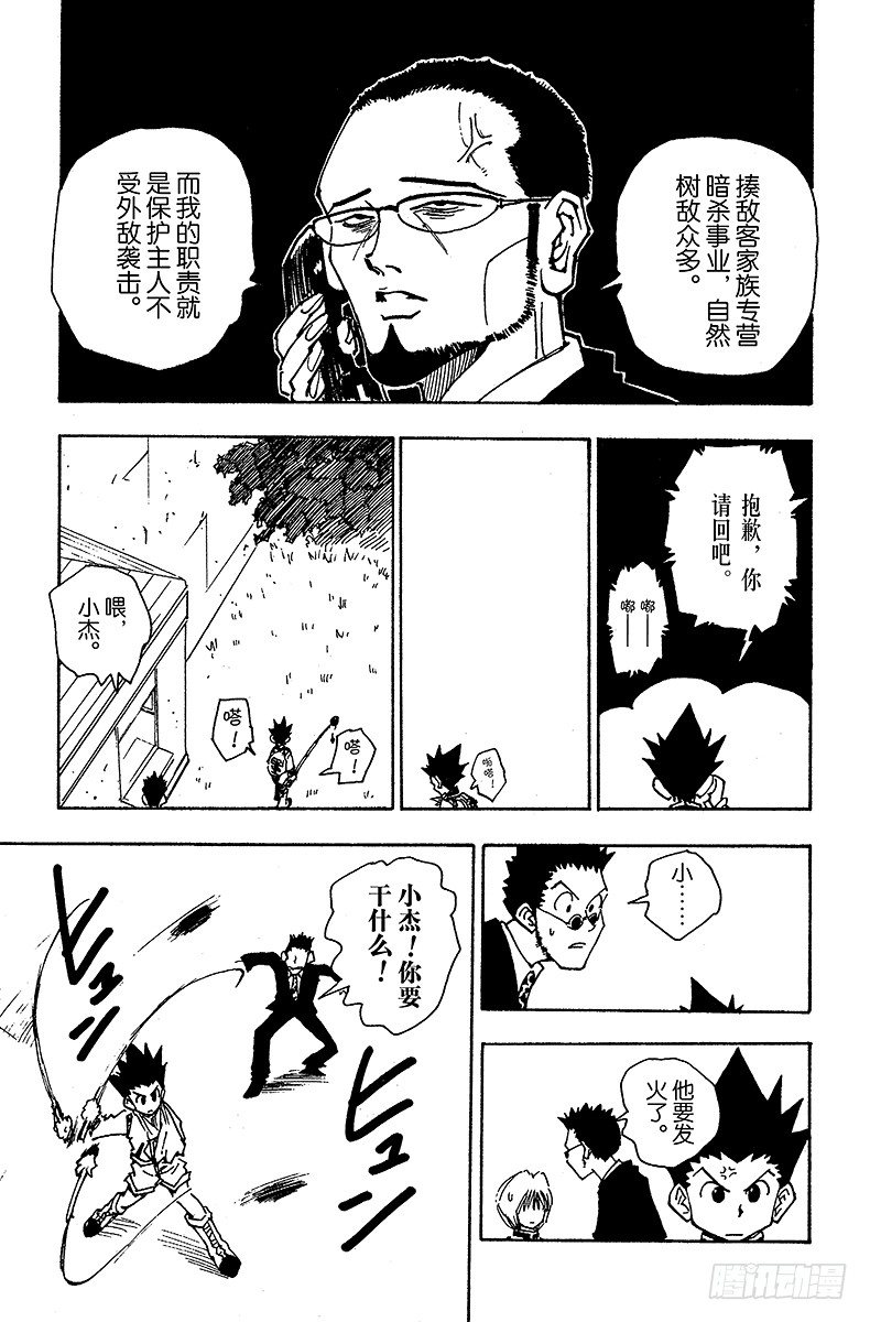 No.040 揍敌客家族①-第40话