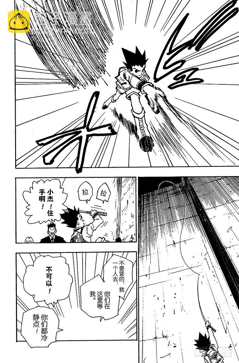 No.040 揍敌客家族①-第40话