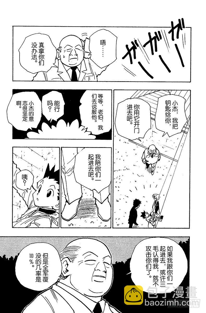 No.040 揍敌客家族①-第40话