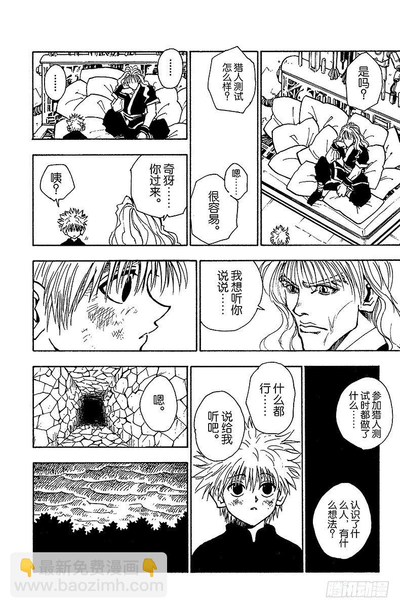 No.042 揍敌客家族③-第42话
