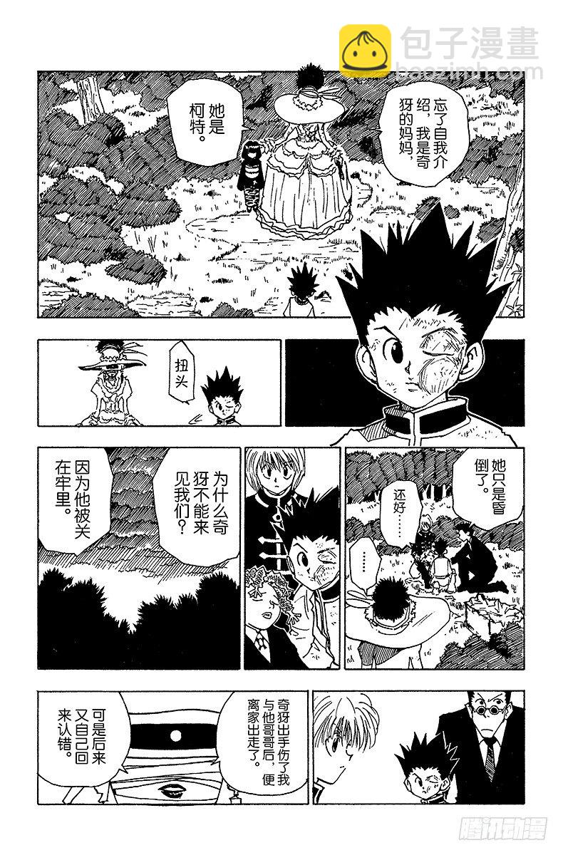 No.042 揍敌客家族③-第42话