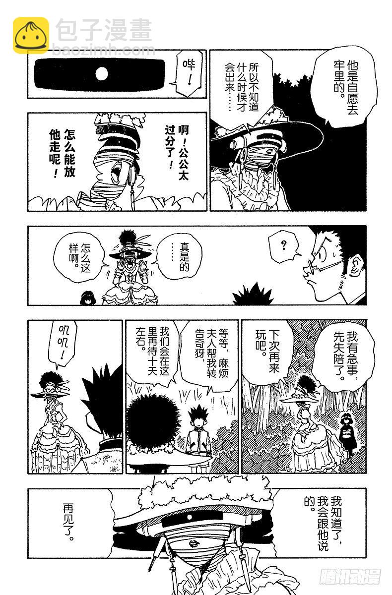 No.042 揍敌客家族③-第42话