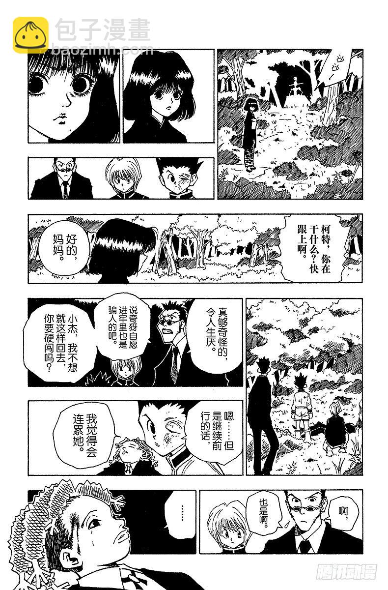 No.042 揍敌客家族③-第42话
