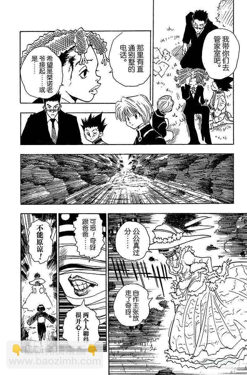 No.042 揍敌客家族③-第42话