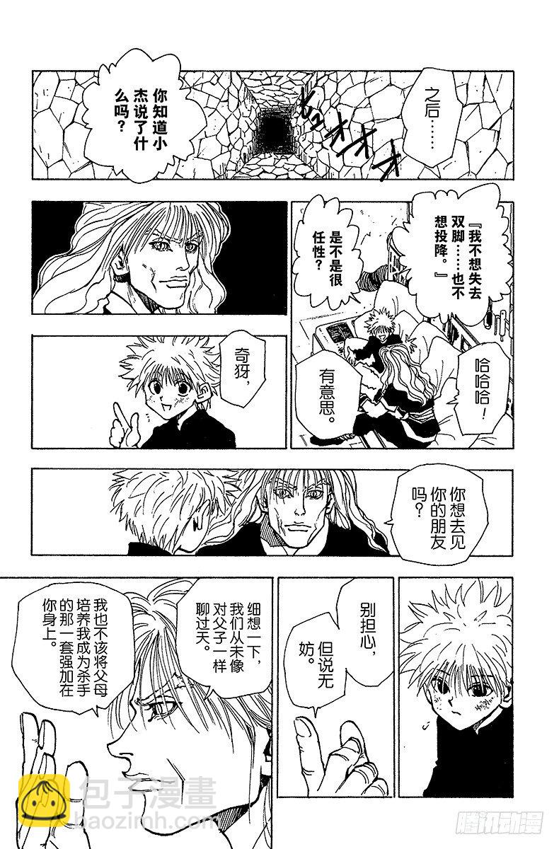 No.042 揍敌客家族③-第42话
