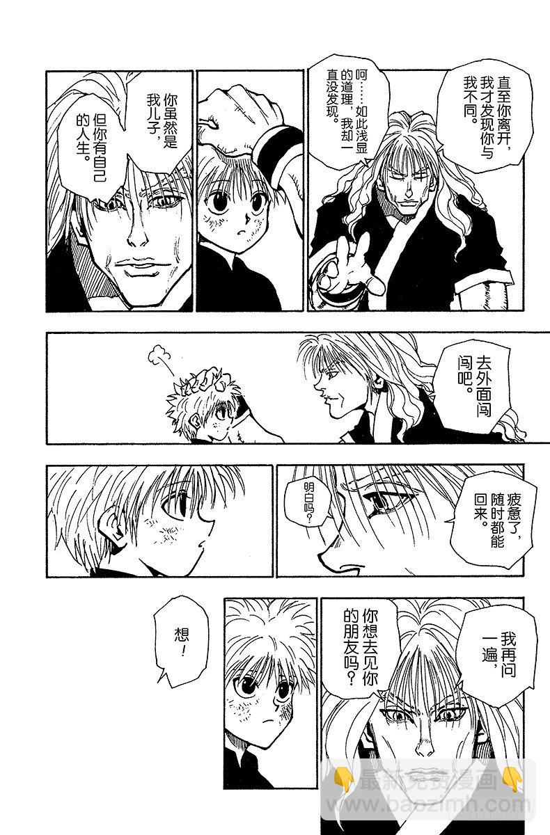 No.042 揍敌客家族③-第42话