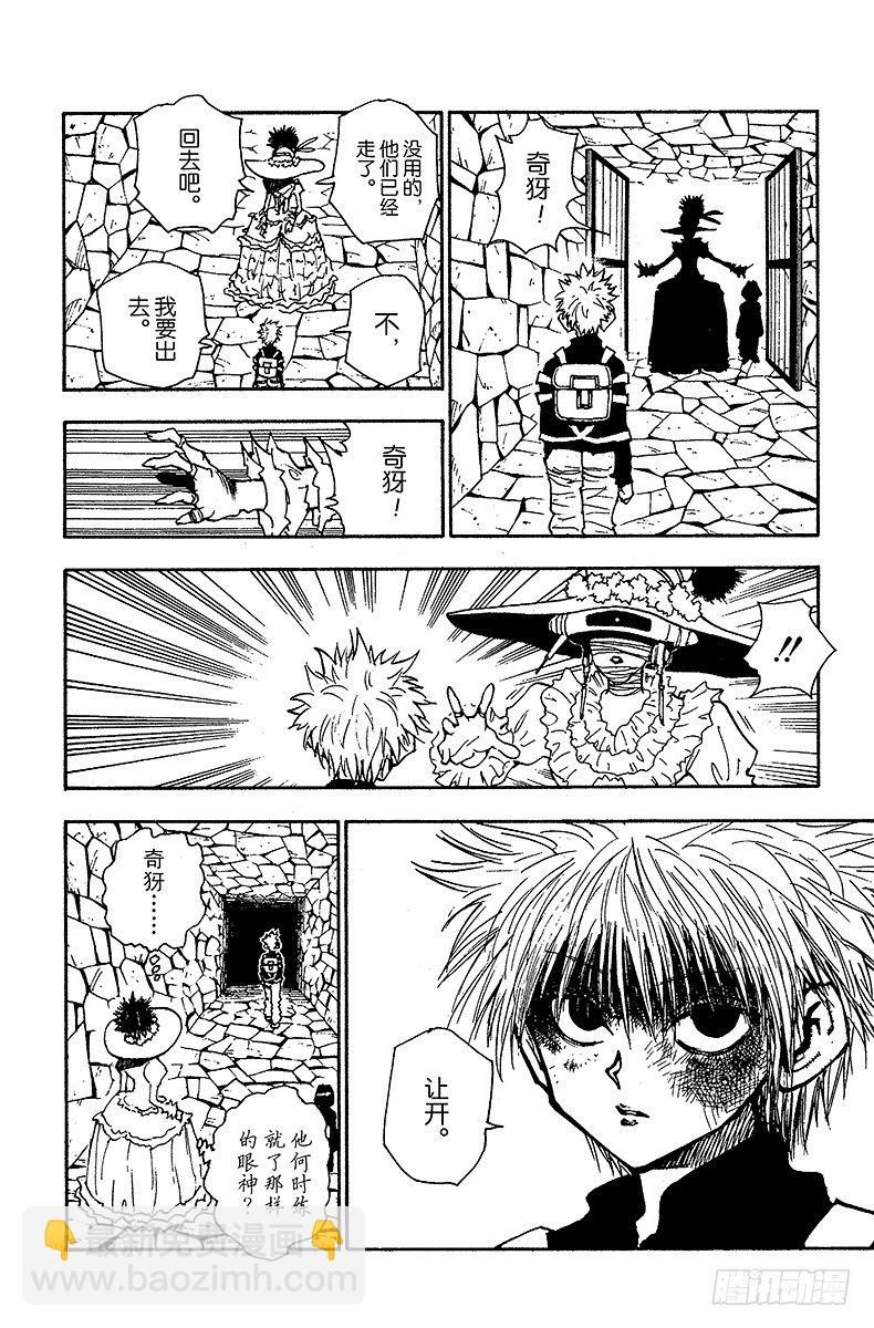 No.042 揍敌客家族③-第42话