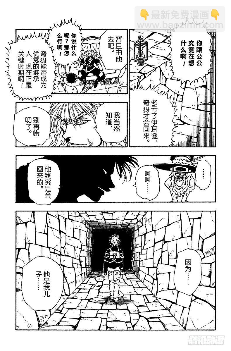 No.042 揍敌客家族③-第42话