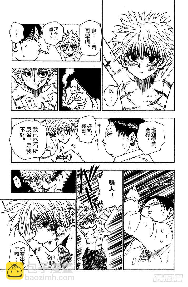 No.042 揍敌客家族③-第42话