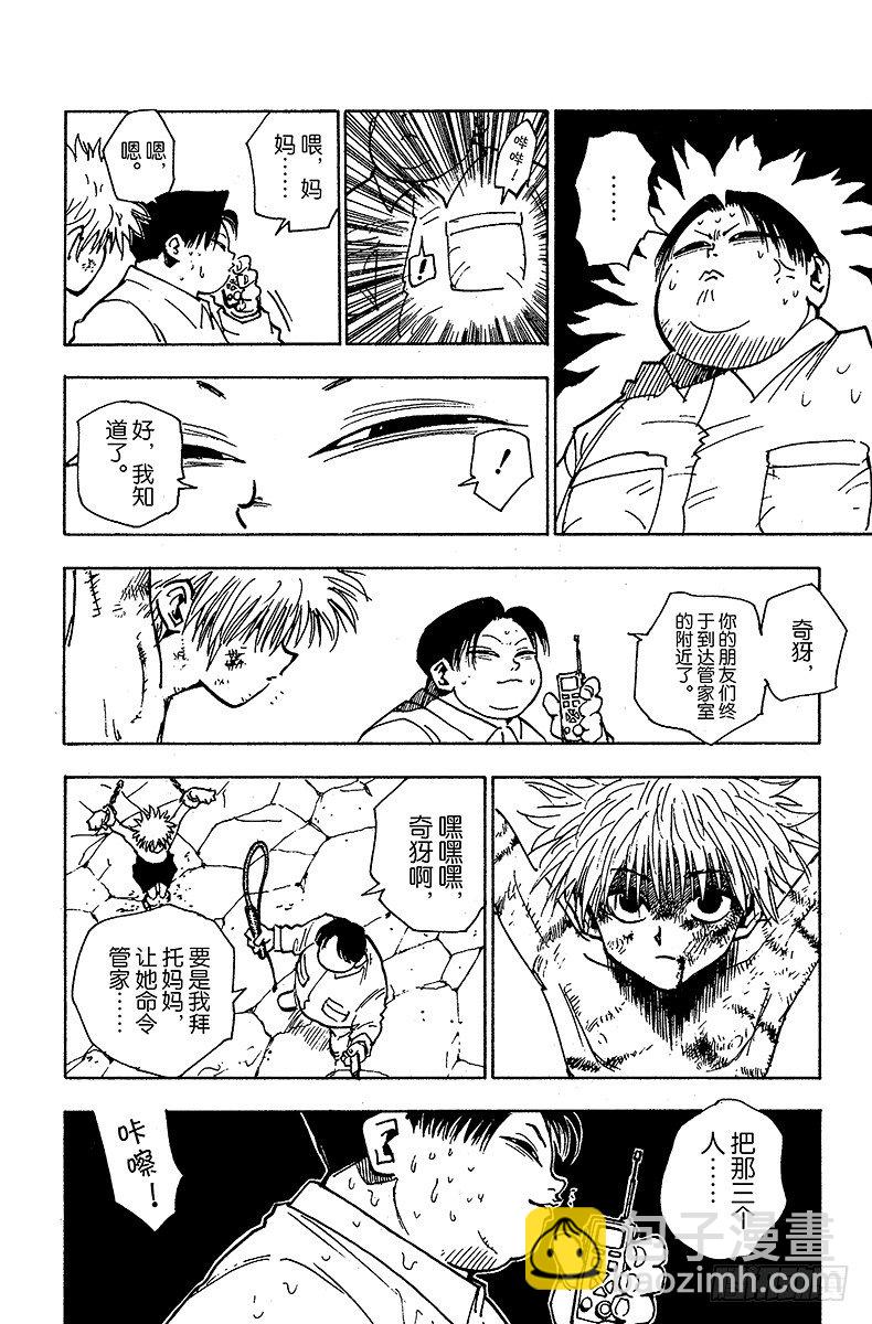 No.042 揍敌客家族③-第42话