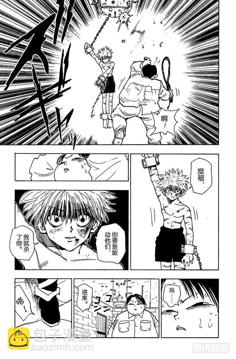 No.042 揍敌客家族③-第42话