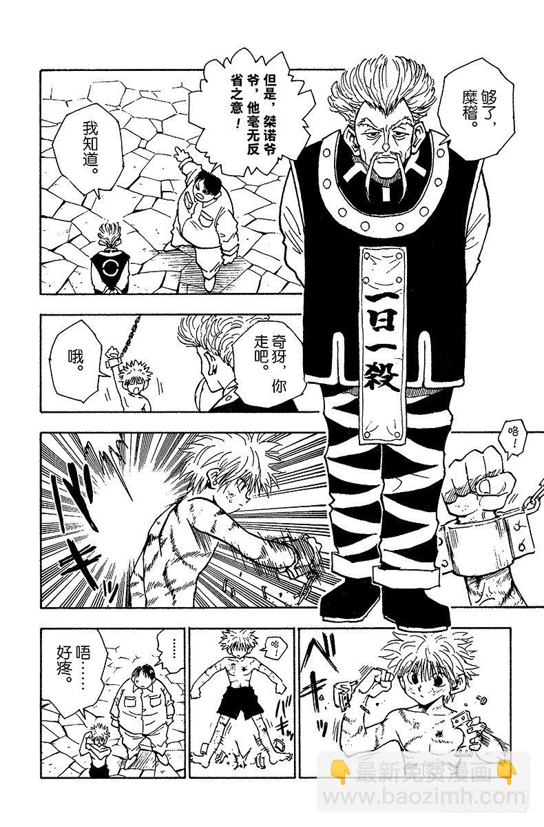 No.042 揍敌客家族③-第42话