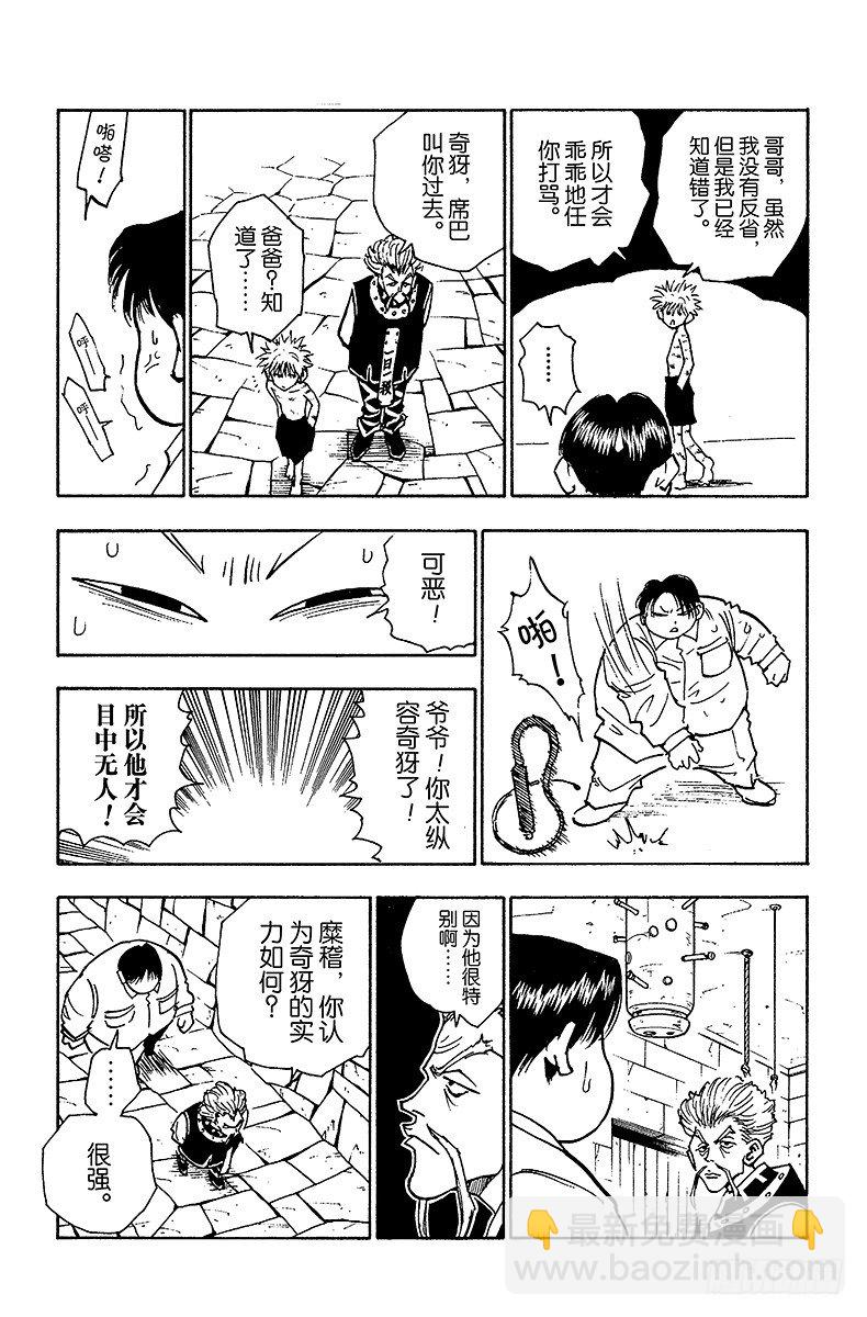 No.042 揍敌客家族③-第42话