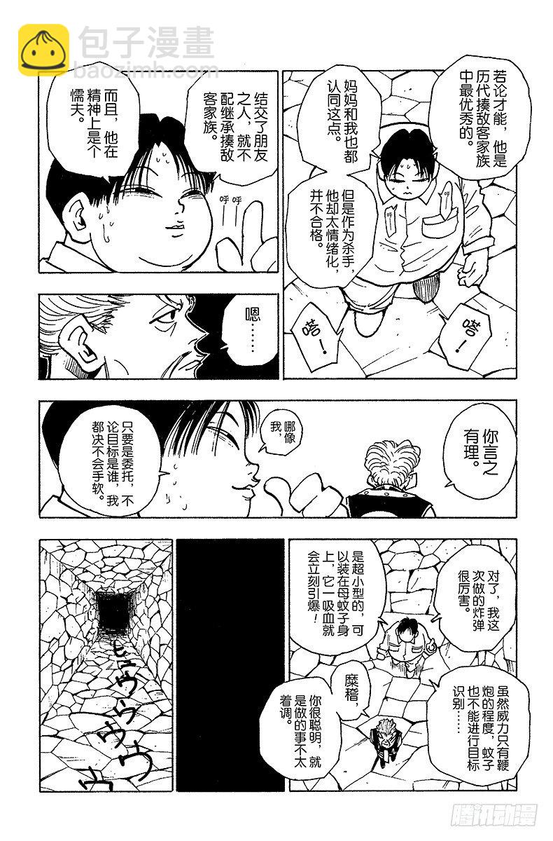 No.042 揍敌客家族③-第42话