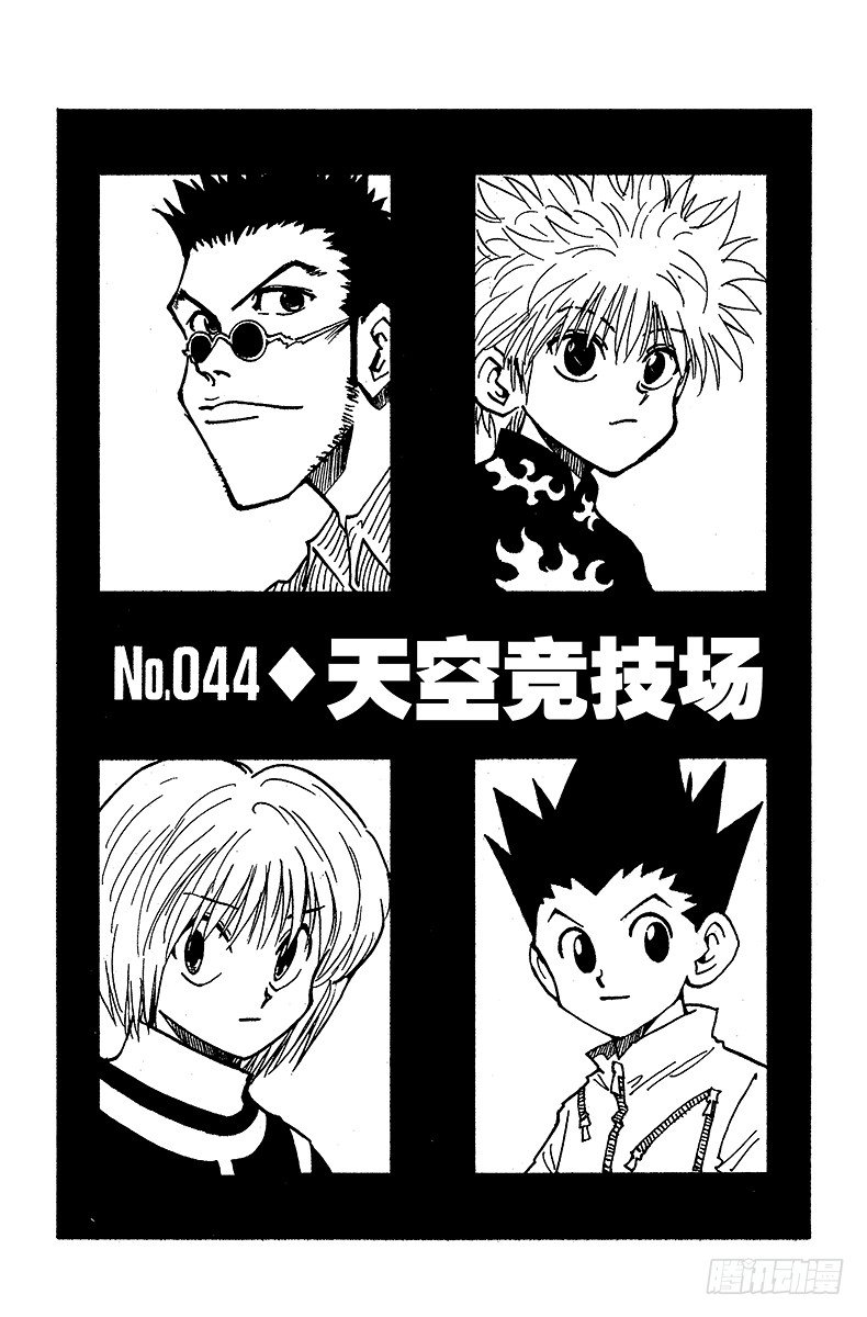 No.044 天空竞技场-第44话