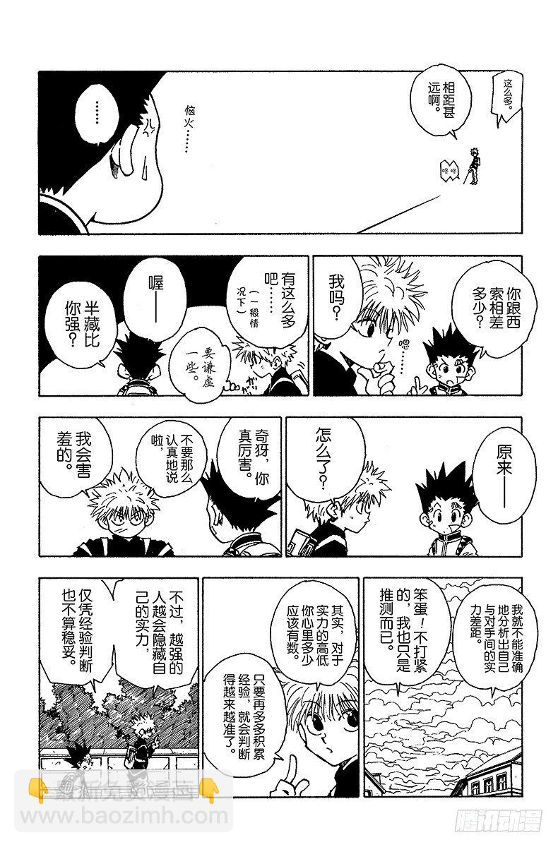 No.044 天空竞技场-第44话