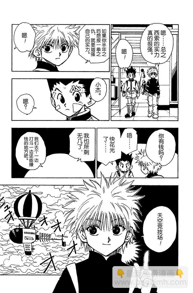 No.044 天空竞技场-第44话