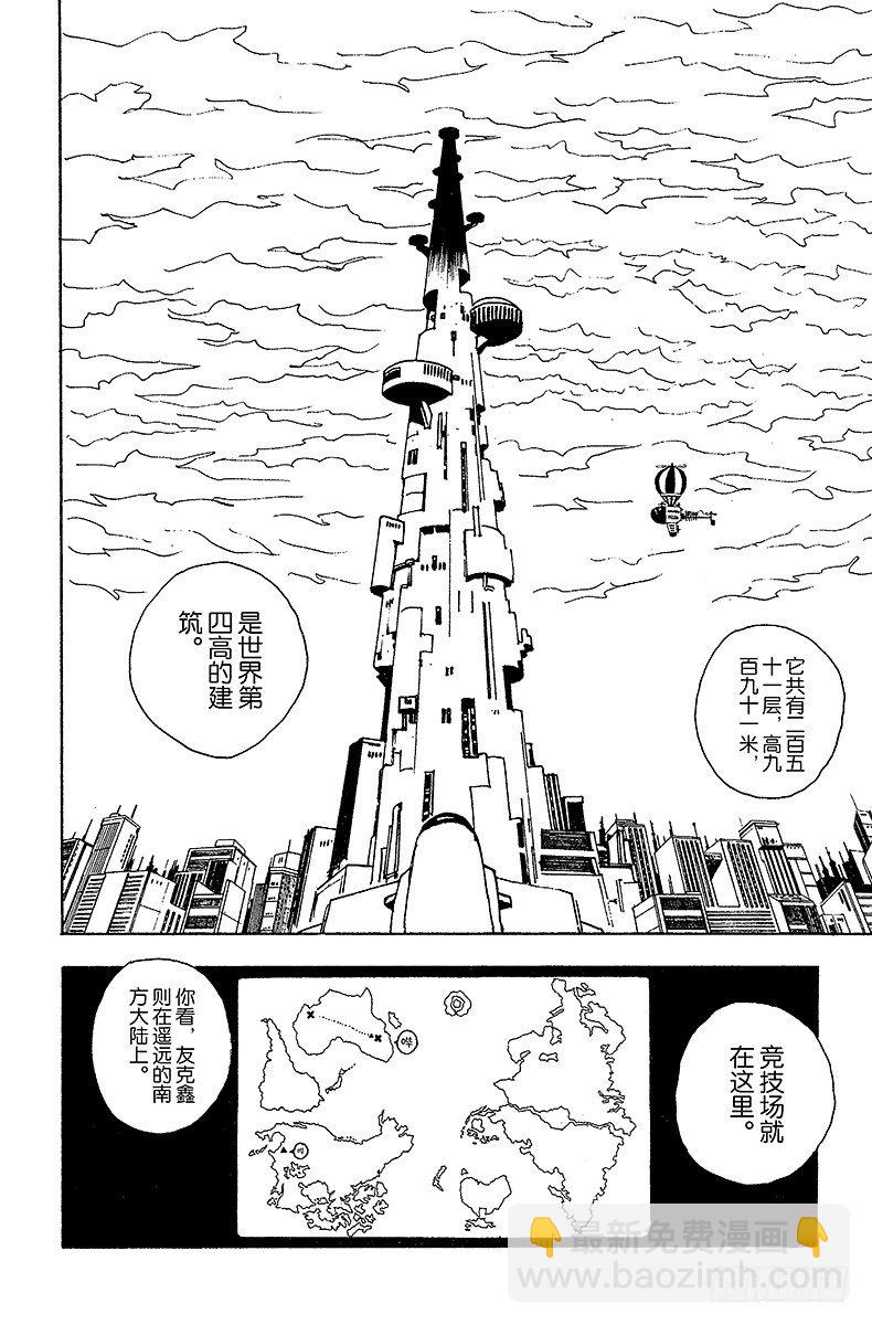 No.044 天空竞技场-第44话
