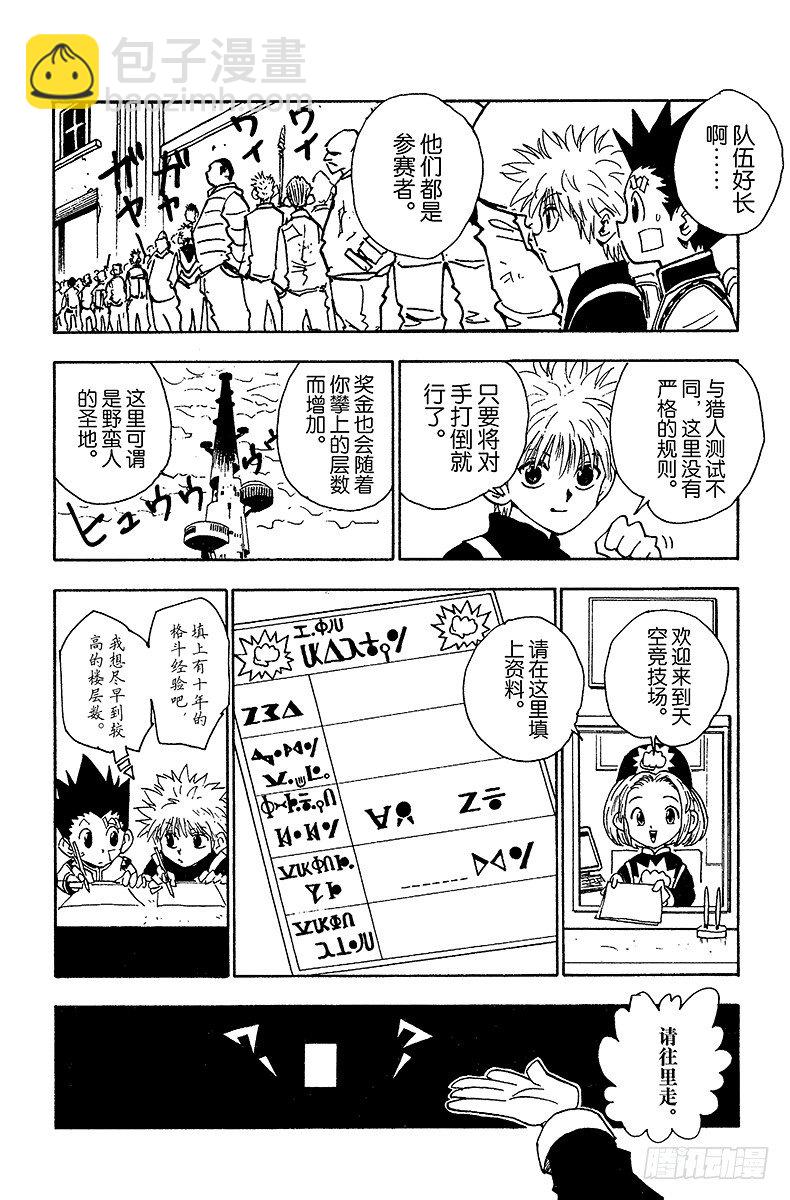 No.044 天空竞技场-第44话