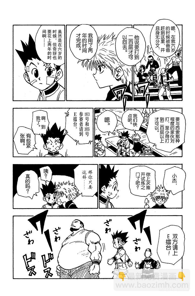 No.044 天空竞技场-第44话