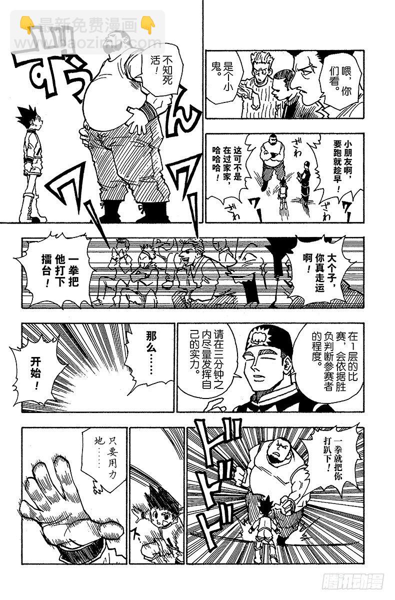 No.044 天空竞技场-第44话