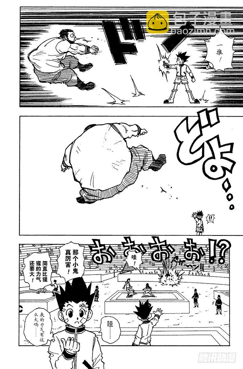 No.044 天空竞技场-第44话