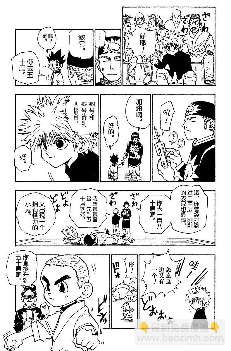 No.044 天空竞技场-第44话