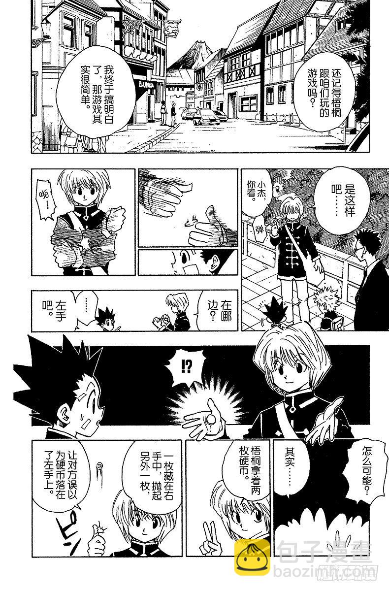 No.044 天空竞技场-第44话