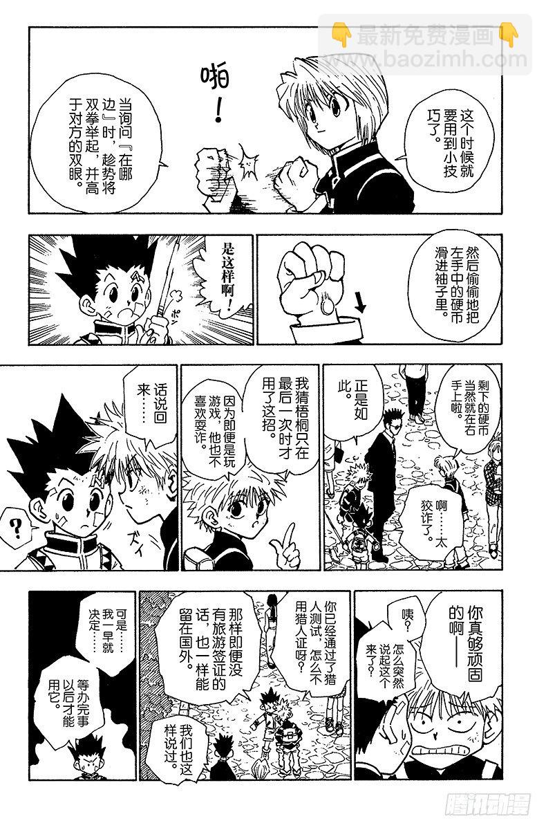 No.044 天空竞技场-第44话