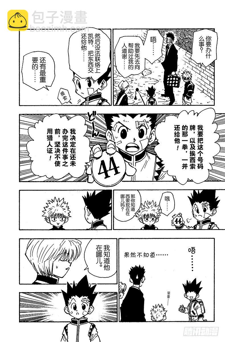 No.044 天空竞技场-第44话