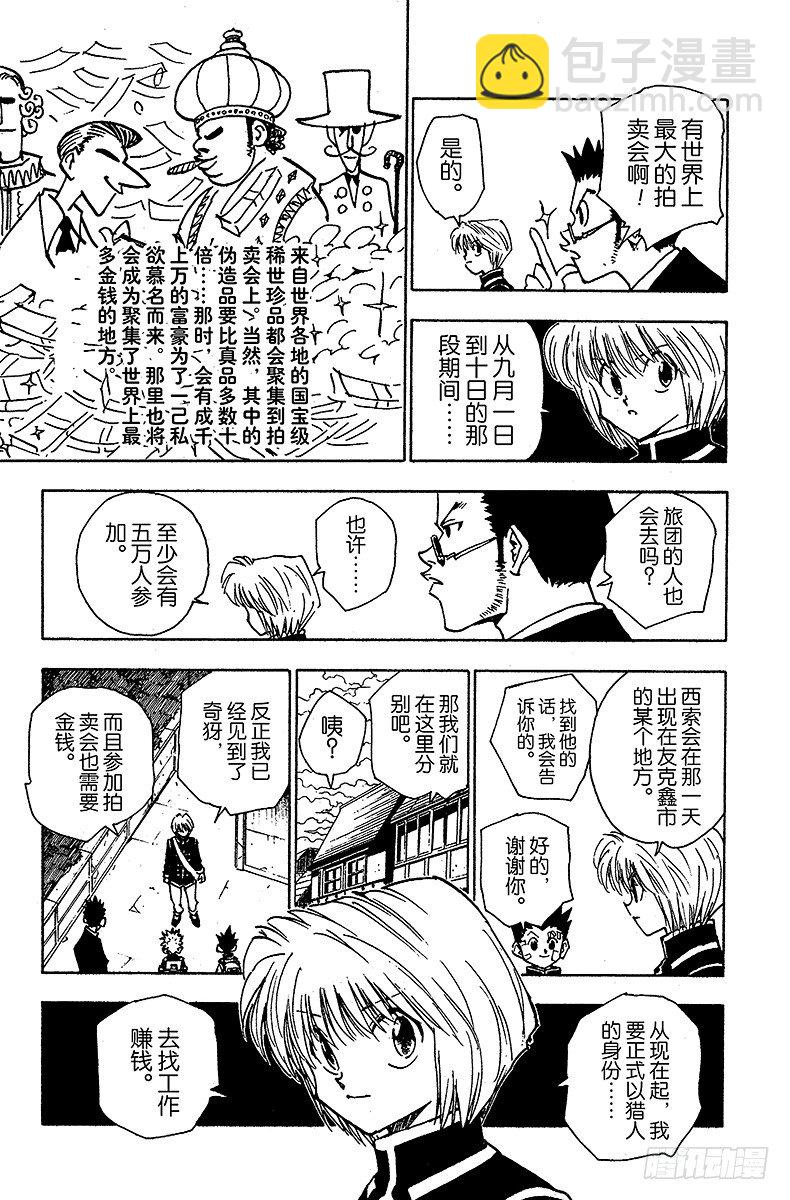 No.044 天空竞技场-第44话