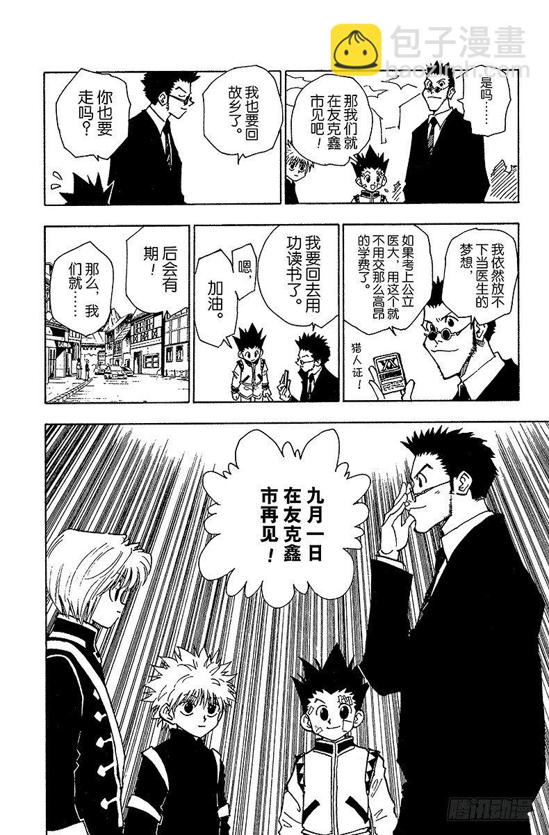 No.044 天空竞技场-第44话