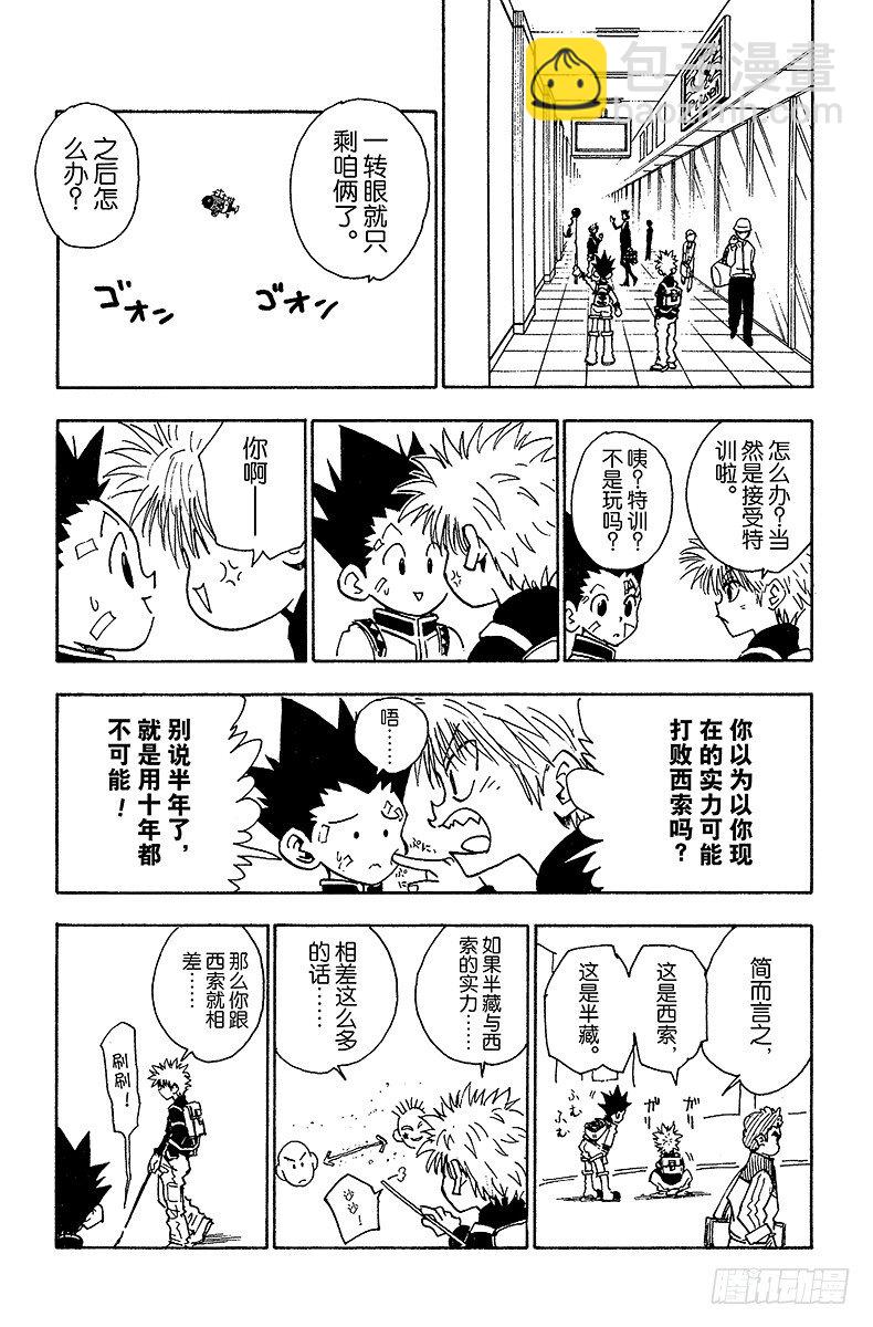 No.044 天空竞技场-第44话