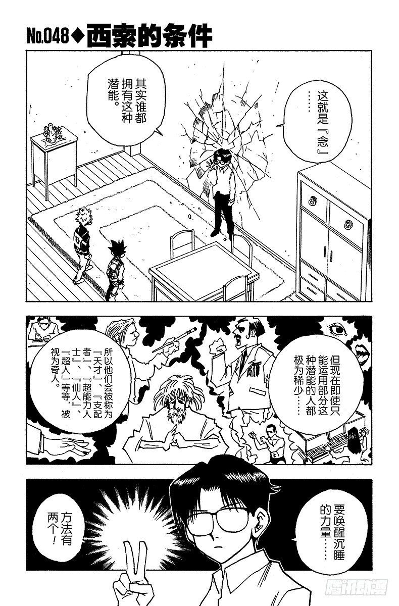 No.048 西索的条件-第48话