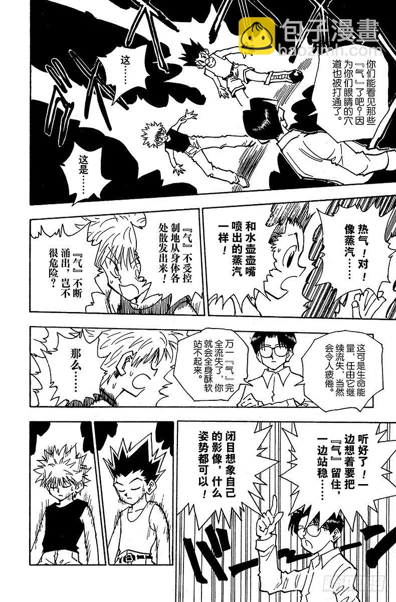 No.048 西索的条件-第48话