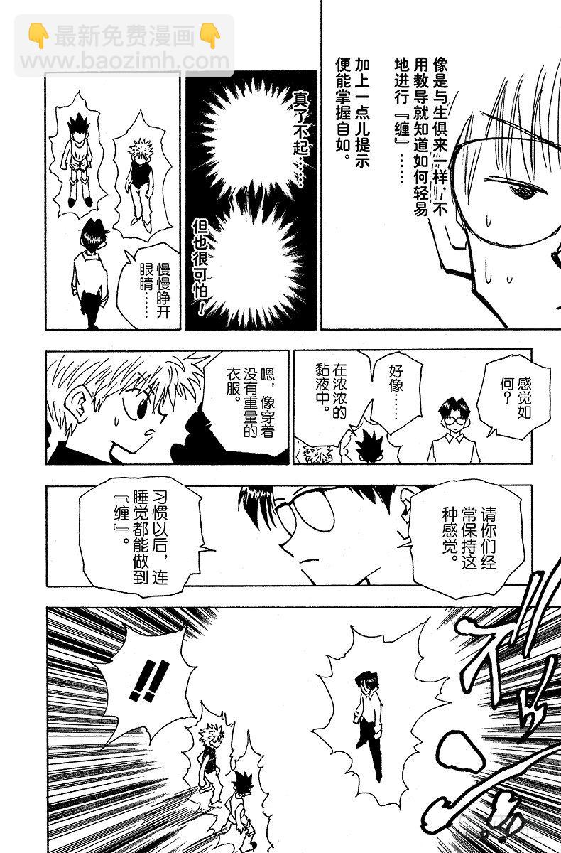 No.048 西索的条件-第48话