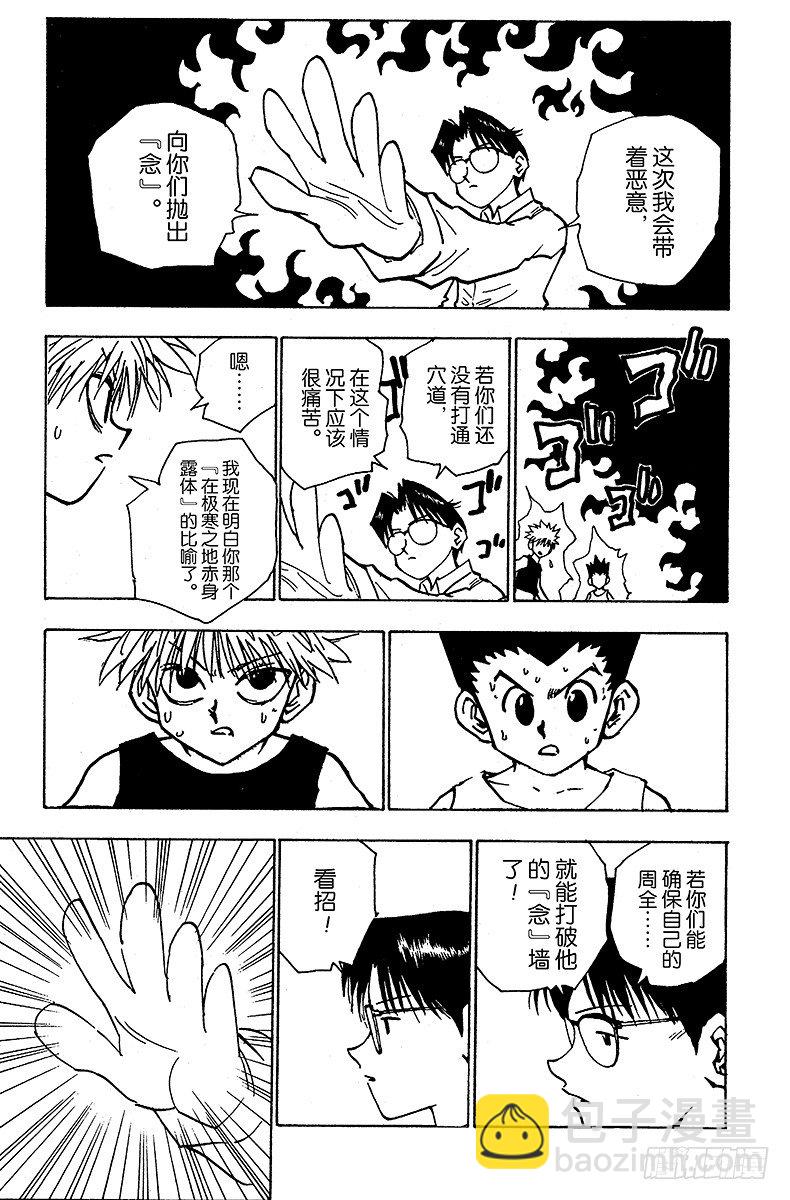 No.048 西索的条件-第48话